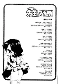 [doujinshi anthology] Sensei to Issho (Onegai Teacher, Gunparade March)