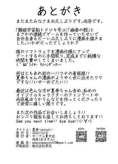 [Nacchuushou (Amazon)] Natsuki [Digital]