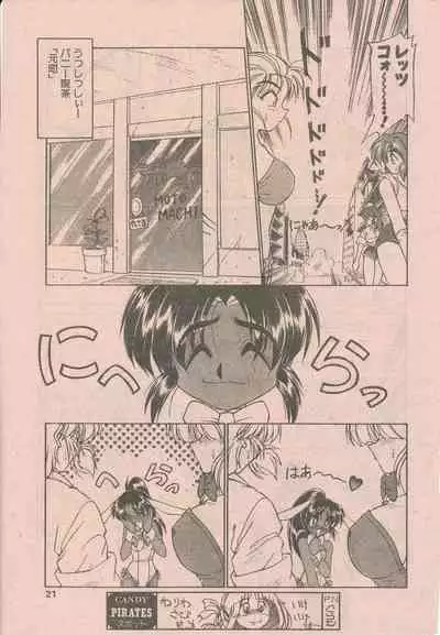 新造人間ストラグルバニー未収録分