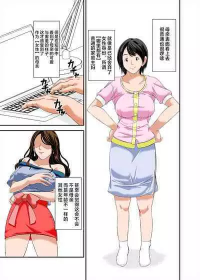 Kaa-san no Yowami o Nigitte SEX Shiyou to Shitara Mechakucha Inran datta+～ SEX no Tsuzukihen ～