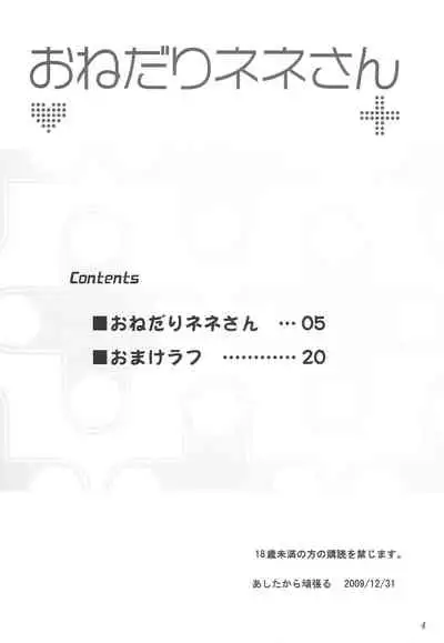 (C77) [ashitakara-ganbaru (Yameta Takashi)] Onedari Nene-san (Love Plus)