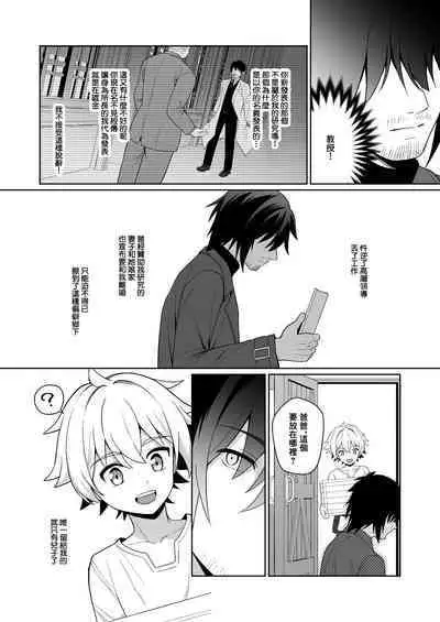 Jakyou no Shokushu, Fushi no Ayamachi | 邪教的触手, 父子的罪过