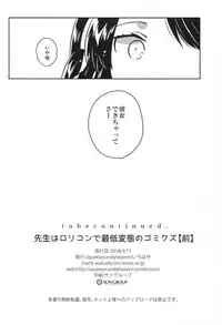 (SC2018 Spring) [squeezecandyheaven (Ichihaya)] Sensei wa Lolicon de Saitei Hentai no Gomikuzu [Zen]