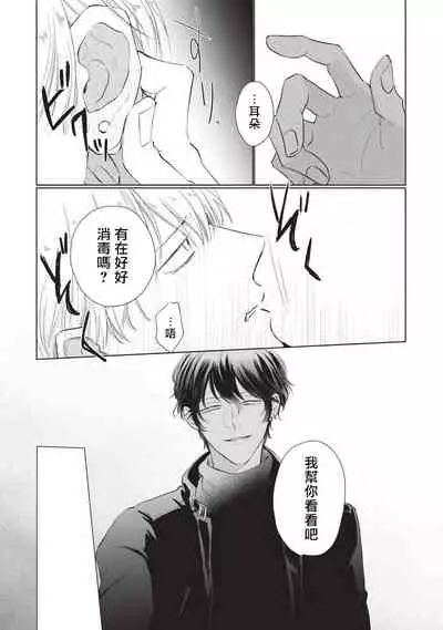 [Sango Mitsuru] Onegai, Sonnna ni Kamanaide | 求你，不要这么咬我 bite. 1-2 [Chinese] [拾荒者汉化组] [Digital]