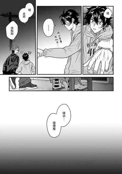 [Jita] Baby Face Monster Manji ~Moto Banchou no Oredaga Kusogaki ni Ketsu o Nerawareteiru~ | 拥有可爱脸蛋的怪物君—卍 作为原大哥大的我竟然被个死小鬼盯上了 01-03 [Chinese] [拾荒者汉化组] [Digital]