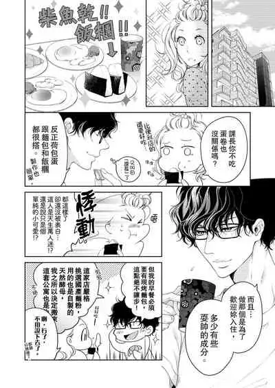 将妳的一切全部拥入怀中~交往0日、立刻结婚！？~ 01-14 Chinese [拾荒者汉化组]