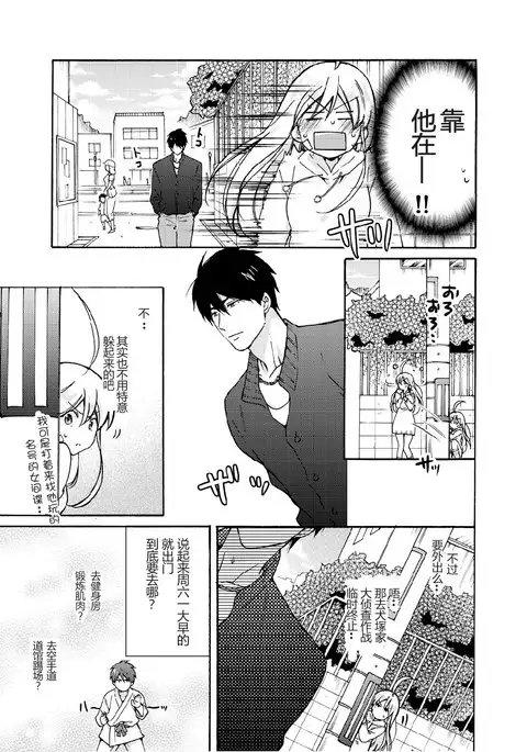 Nyotaika Yankee Gakuen ☆ Ore no Hajimete, Nerawaretemasu. 9