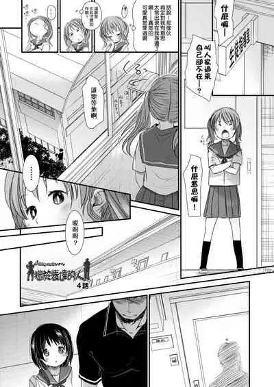 Sensei to, Watashi to. Jou | 老師的秘密、我的秘密。上