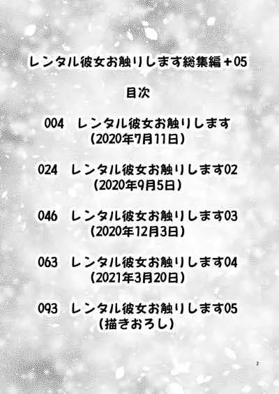 Rental Kanojo Osawari Shimasu Soushuhen + 05