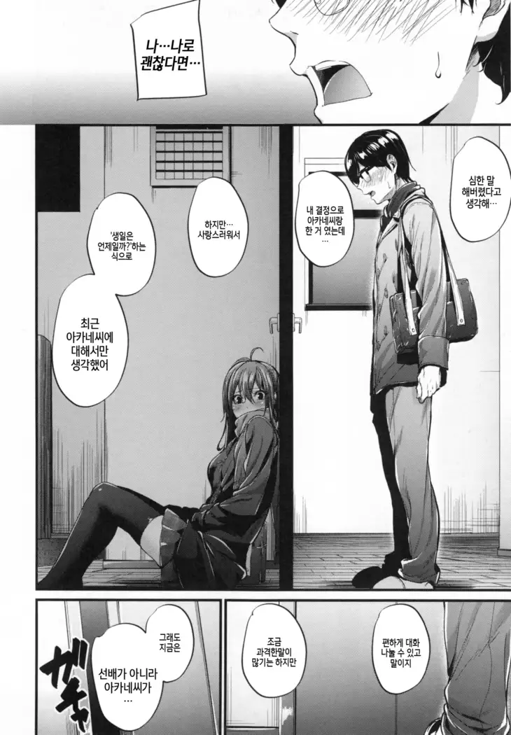 Akujo Kousatsu - Bad girl but charming Body - | 악녀고찰