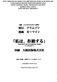 (C62) [Crimson Comics (Carmine)] Watashi Wa Kyozetsu Suru | Rejection (Bleach) [English] {HENTAIGROUP}