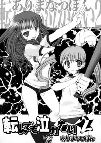 [Arimanatsubon] Eccentric☆Girls