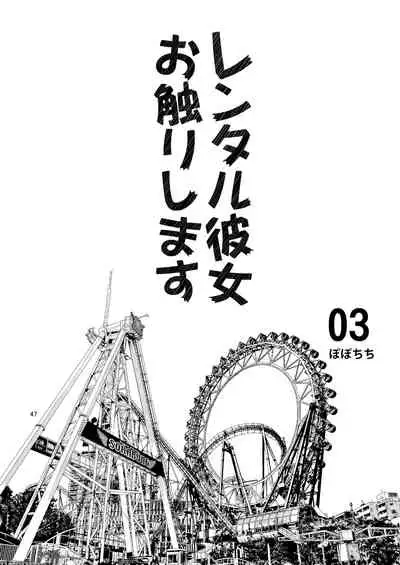 Rental Kanojo Osawari Shimasu Soushuhen + 05