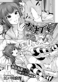 [Edogawa Roman] Namaiki (COMIC Shitsurakuten 2017-07) [Chinese] [無邪気漢化組] [Digital]