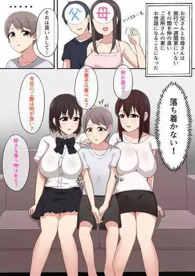 [chococo] Oya no Ryoko chu Osewa ni Naru, Kinjo no Onee-san to Oka-san to Ecchina Kankei ni Naru Hanashi
