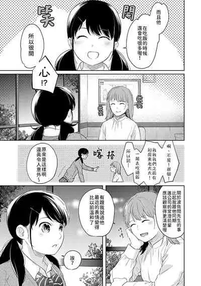 1LDK+JK Ikinari Doukyo? Micchaku!? Hatsu Ecchi!!? | 1LDK+JK 突然間展開同居？ 極度貼近！？初體驗！？ Ch. 18-31