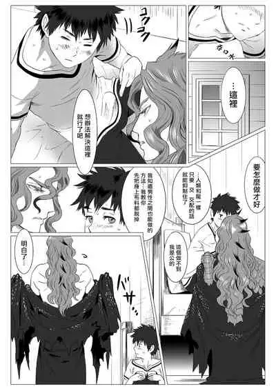 Kinou Tasukete Itadaita Dragon desu | 我是你昨天救下的龙