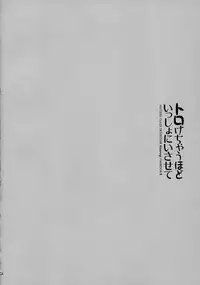 (C95) [Kaiyuu Kikaku (Suzui Narumi)] Torokechau Hodo Issho ni Isasete (Kantai Collection -KanColle-) [Chinese] [山樱汉化]