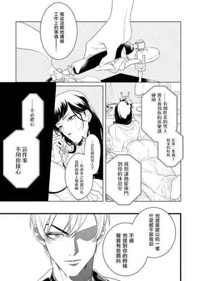 Mazu no Hoshikuzu | 魔都的星尘 act.1-2