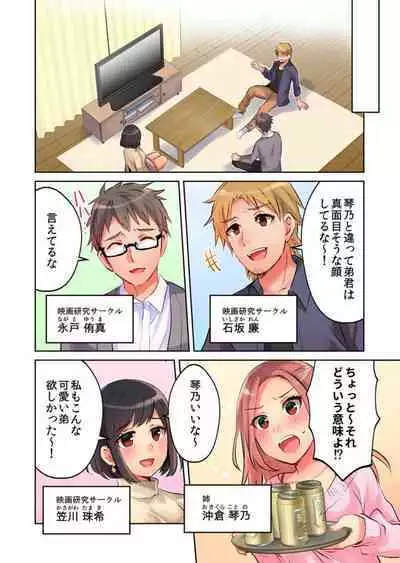 [Meme] Minna de AV Kanshou-chuu ni Ukkari Deisui Ecchi!! ~Kurayami no Naka de Nee-chan no Tomodachi no Oppai to Omotte Mondetara Jitsu wa Nee-chan Nodatta~ 1-2