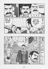 [Gengoroh Tagame][田龟源五郎] Shirogane-no-Hana The Silver Flower vol.1[银之华] [Chinese]