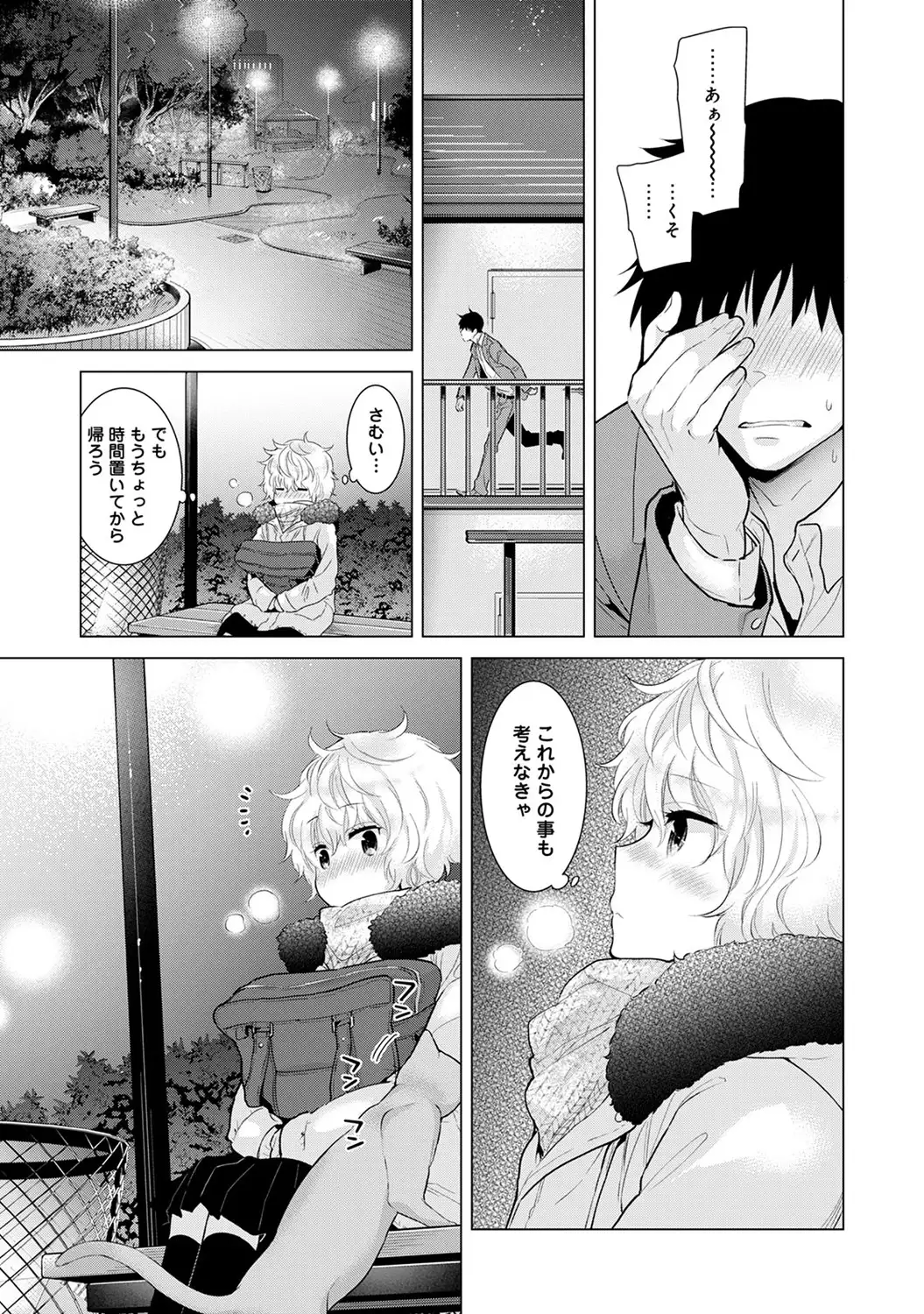 Noraneko Shoujo to no Kurashikata Ch. 1-13