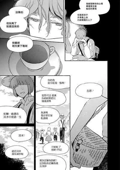[Azuma Kaya] Rumspringa no Joukei | 徘徊期少年 Ch. 1-3 [Chinese] [冒险者公会]