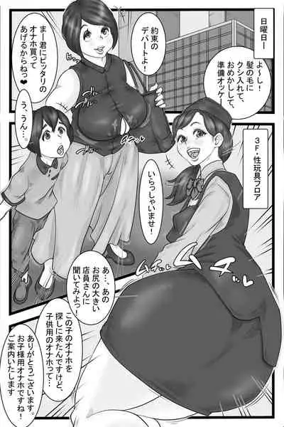 Onani Ippanka Shakai 2