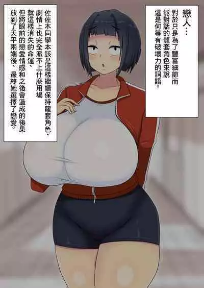 Hinnyuu no Heroine o Mushi Shite Bakunyuu no Mob to Tsukiacchau Hanashi