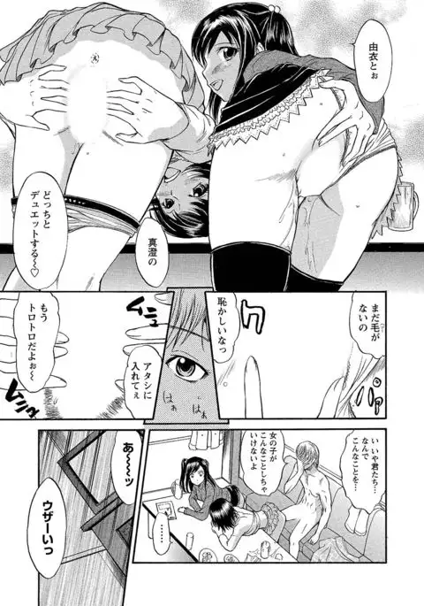 Ubukari I ~Manin Densha~