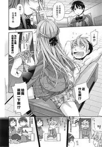 [Satsuki Mikazu] Kimi no Megane wa 1-man Volt Ch. 2 [Chinese] [脸肿汉化组]