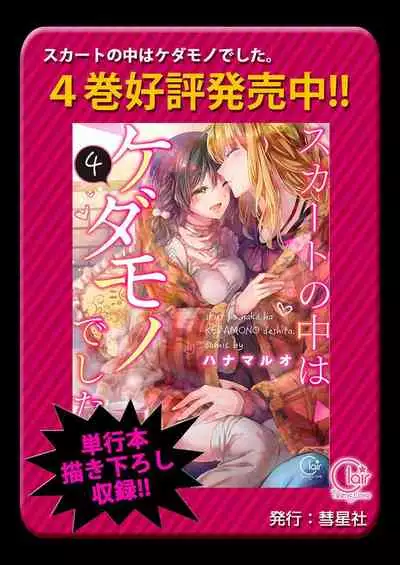 [Hanamaluo] Skirt no Naka wa Kedamono deshita. Ch. 26 [Chinese] [Eternal Dead汉化组]