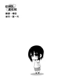 (C92) [Onsoku Ebifly (Lew)] Natsu no Hi no Kimi to Boku [Chinese] [瑞树汉化组]