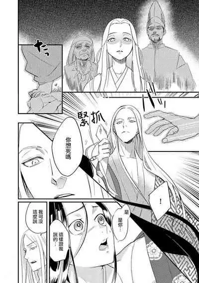 [Foxies] Oeyama suimutan utsukushiki oni no toraware hime | 大江山醉夢逸話 美麗的鬼與被囚禁的公主 Ch. 1-5 [Chinese] [莉赛特汉化组]