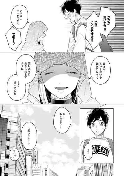 [Fukushima Yucca] Mob Chara no Ore ga Nyotaika Shitara Bakumote Shita Ken [Digital]