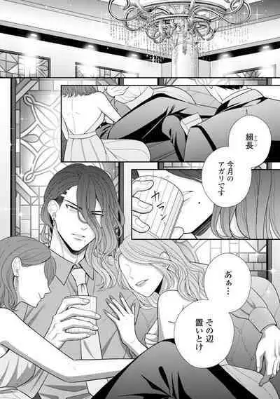 Sono Keisatsukan, Tokidoki Yajuu! 19-36