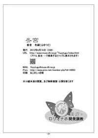 [Tohgoo (Fuyutugu)] Miyu Loli Onahole Kaihatsu Choukyou (Fate/kaleid liner Prisma Illya) [Digital]