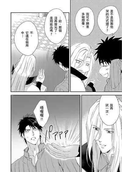 Shusendo Kishi ga Ore o Nakaseyou to Shiteimasu | 守財奴騎士對惹我哭感到樂在其中 Ch. 1-16