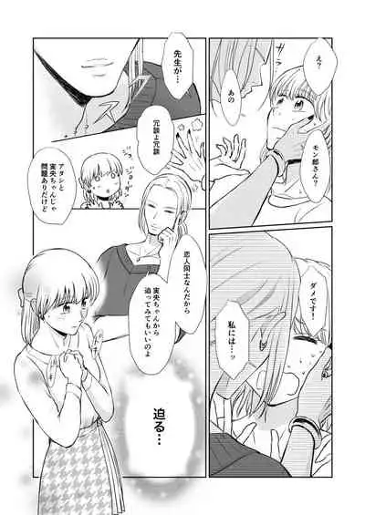 [Holly Lab (Holly)] Suppin Romance ~ SEX o Oboeta 19-sai no Otokonoko ga Ecchi ni Naranai Wake ga Nai ~ [Digital]