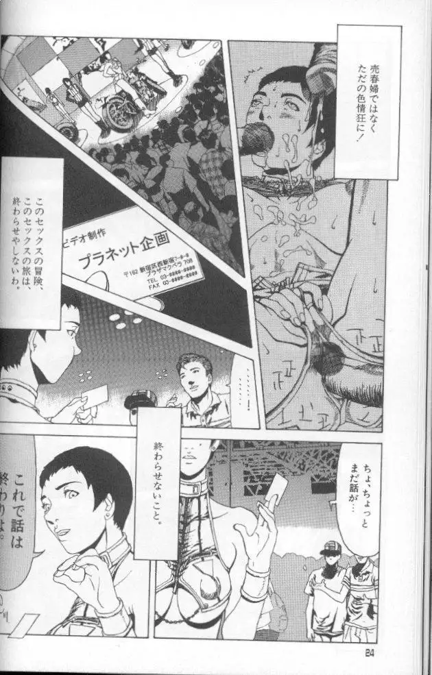 Feminism Sex Machine