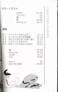 (Kemoket 5) [FUYUGOMORI (winte)] Liquid Drops (Pokémon) [Chinese] [虾皮汉化组]