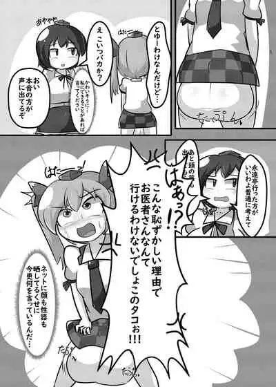 [Namayake Kaikou (Manorea)] Futanari Chinpo de Tapitte mita (Touhou Project) [Digital]