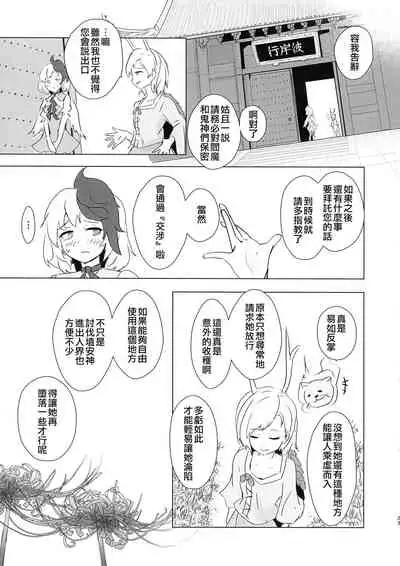 (Shuuki Reitaisai 8) [Hamabeuo (Tansui Shirasu)] Seraphic Yamitsuki Chicken | Seraphic·性癮·Chicken (Touhou Project) [Chinese] [鬼傑漢化組]