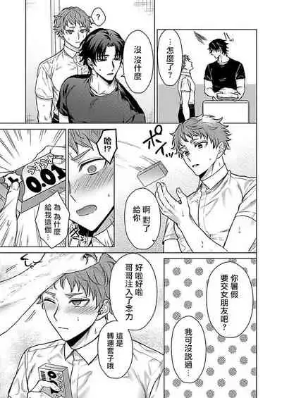 [Yaezaki Rai] Junboku Kyuuji ga Otoko o Shittara. | 纯朴棒球男孩尝到男人滋味以后 Ch. 1-6 [Chinese] [冒险者公会] [完结]