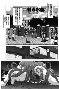 [Murasaki Nyaa] Micchaku Seiheki ~Pitapita Kyouei Mizugi Selection~ [Chinese]