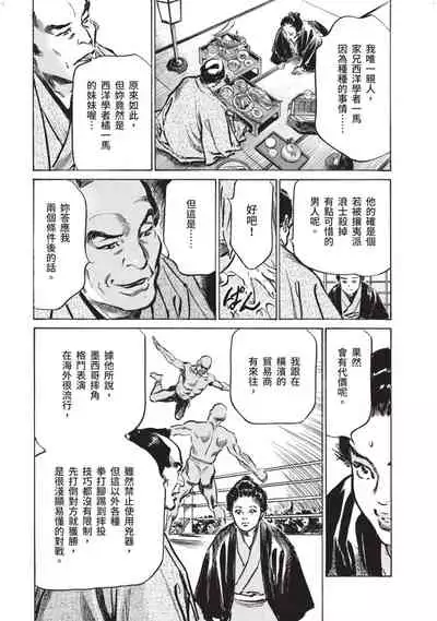 [Hazuki Kaoru] Inshuu Hiroku Midare Mandara 1 [Chinese]