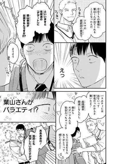 Kimi no Mononara Yorokonde Nomimasu!