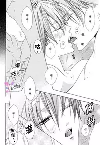 [Minami Haruka] Bitter ～kare no hisoyaka na seppun～ [Chinese]