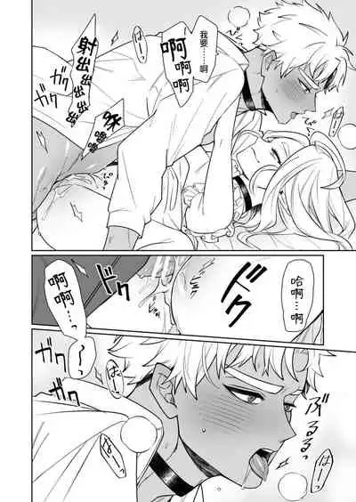 [Nitaroutei (Isshiki Fuji)] Kyūketsuki no wa-sama no ai | 吸血鬼诺瓦大人的爱 2 [Chinese] [莉赛特汉化组]