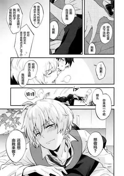 Billy-kun ga Master o Nagusamete Ageru? Hon